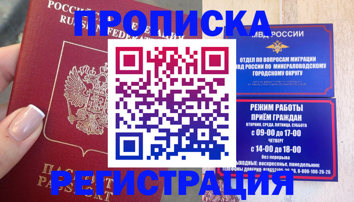 прописка 2025 в Мурино